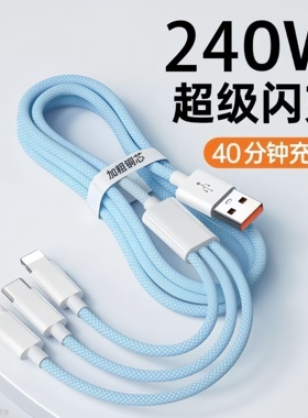 三合一编织数据线240W超级快充适用安卓苹果Type-C华为荣耀小米OPPO手机iPad平板笔记本USB车载多功能充电线