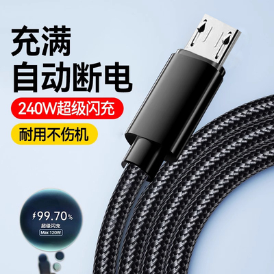 安卓梯形Type-C数据线240W超级闪充USB适用华为荣耀vivo小米魅族OPPO三星红米编织充电线10A加长3米