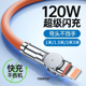 14promaUSB充电线 180°旋转极客数据线120W快充适用苹果11