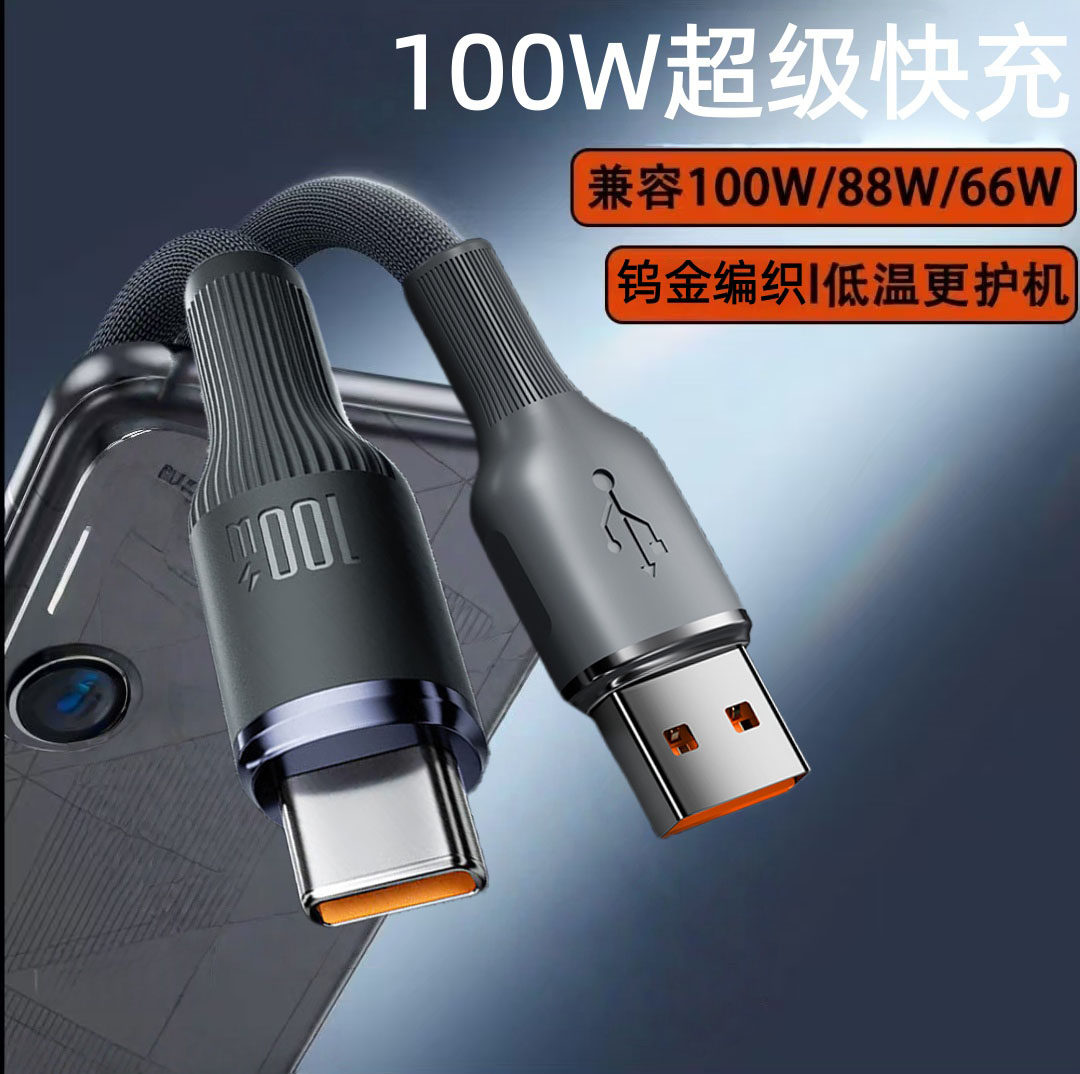 Type-C100W超级快充钨金编织数据线适用华为荣耀小米OPPOvivo手机iPad平板笔记本蓝牙键盘鼠标车载快充电线,3C数码配件,手机数据线,淘宝优惠券,粉丝福利购,淘宝优惠卷