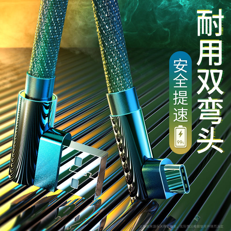 双弯头快充数据线适用苹果安卓type-c手机usb快充编织牛仔充电线使用感如何?