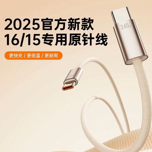 双Type-C钛合金编织数据线240W超级快充适用苹果iPhone15/16/17华为荣耀小米手机平板笔记本充电宝快充电线