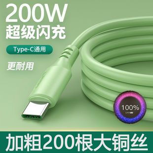 200W加粗液态硅胶Type c手机数据线适用华为VIVO小米6A超级快充电