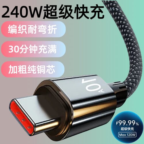 加长3米尼龙编织数据线240W超级快充Type-C适用华为荣耀小米OPPOvivo手机iPad平板笔记本USB车载10A闪充电线