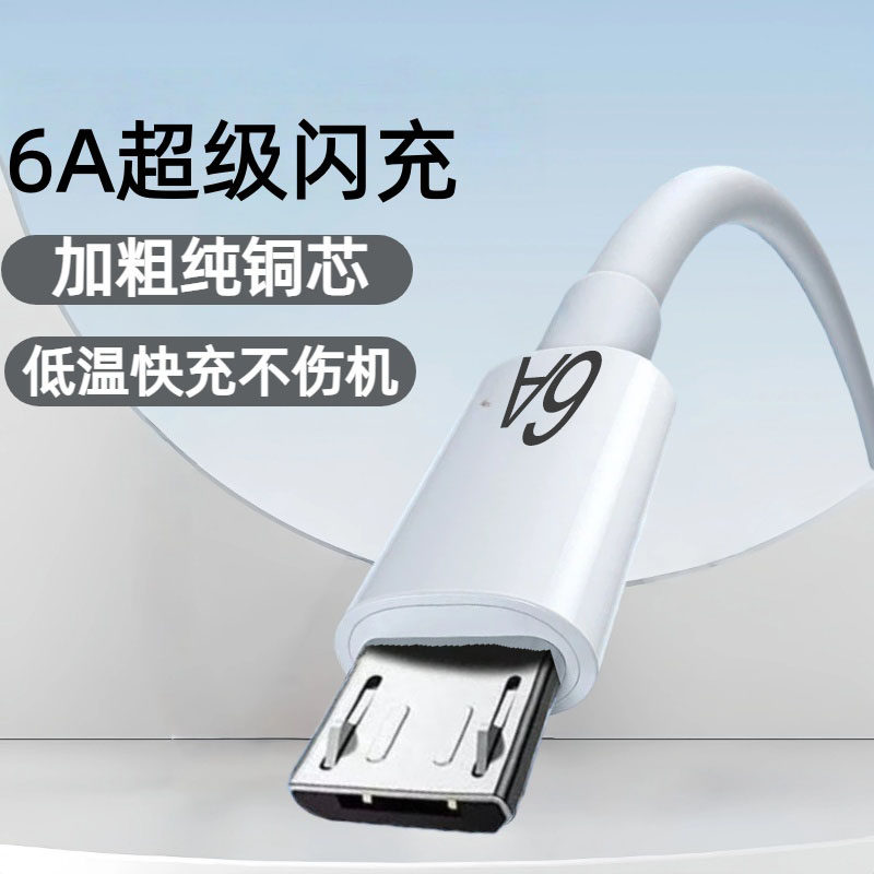 老安卓6A闪充快充数据线microUSB适用华为荣耀小米OPPOvivo手机小风扇小台灯音响抽水机记录仪监控快充电线,3C数码配件,手机数据线,淘宝优惠券,粉丝福利购,淘宝优惠卷