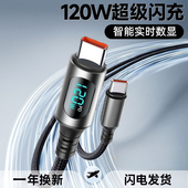 15华为小米平板笔记本 双Type C120W数显快充数据线适用苹果17