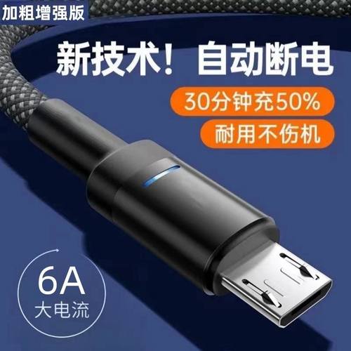 充满自动断电安卓快充数据线