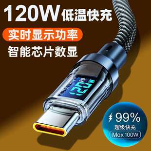 120W超级快充智能数显数据线typec双口适用苹果华为安卓手机充电