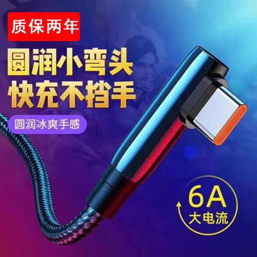 游戏弯头数据线240W超级闪充适用华为OPPO荣耀小米手机6A快充电线 3C数码配件 数据线 原图主图