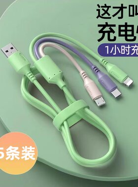【5条特惠装】三合一液态硅胶数据线240W超级快充适用苹果安卓华为荣耀小米OPPO手机iPad平板USB车载多功能线