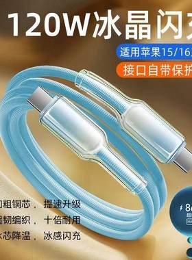120W超级快充编织数据线双Type-C适用苹果15华为小米OPPOvivo手机iPad平板笔记本电脑蓝牙键盘车载快充电线