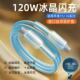 120W超级快充编织数据线双Type C适用苹果15华为小米OPPOvivo手机iPad平板笔记本电脑蓝牙键盘车载快充电线
