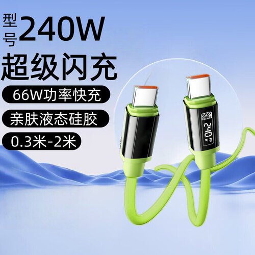 双Type-C硅胶快充数据线适用苹果15-17系华为小米平板笔记本充电