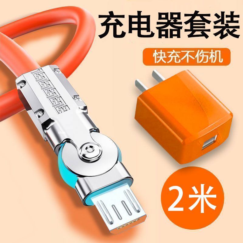 金属头安卓可旋转闪充数据线