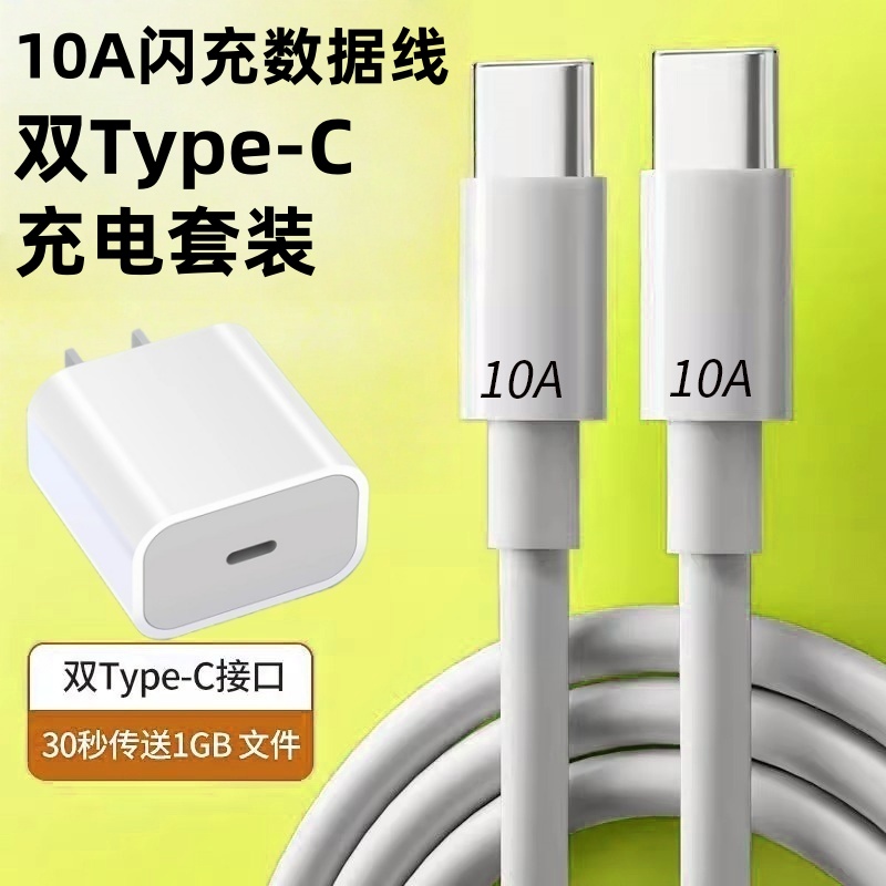 加长3米双Type-C加粗10A闪充数据线适用苹果15华为荣耀小米OPPOvivo手机iPad平板笔记本蓝牙耳机快充套装