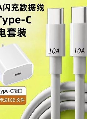 加长3米双Type-C加粗10A闪充数据线适用苹果15华为荣耀小米OPPOvivo手机iPad平板笔记本蓝牙耳机快充套装