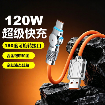 单头120W可旋转快充数据线适用苹果安卓Type-C华为小米iPad平板
