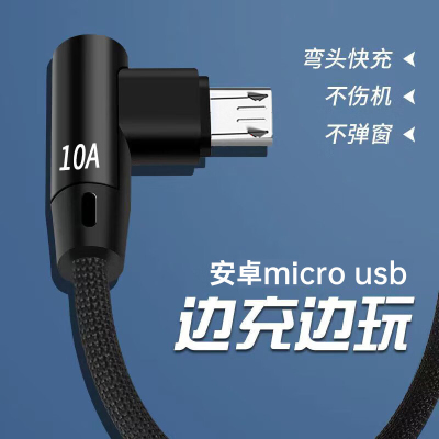 手游弯头编织数据线10A快