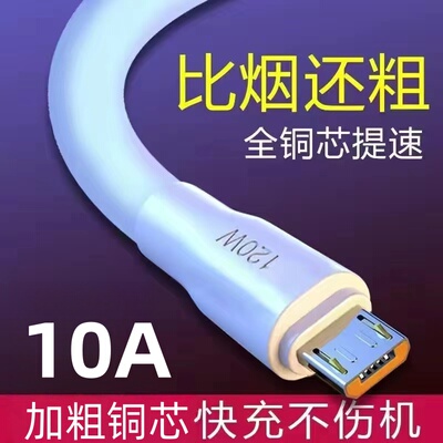 120W特粗蟒蛇数据线安卓microUSB适用华为vivOPPO小米手机充电线