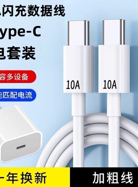 加长3米双Type-C加粗10A闪充数据线适用苹果15华为荣耀小米OPPOvivo手机iPad平板笔记本蓝牙耳机快充套装