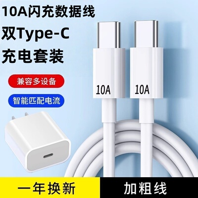 加长3米双Type-C加粗10A闪充数据线适用苹果15华为荣耀小米OPPOvivo手机iPad平板笔记本蓝牙耳机快充套装
