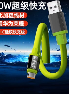 Type-C液态硅胶机客数据线240W超级快充适用华为荣耀小米OPPOvivo手机iPad平板充电宝蓝牙车载快充电线套装