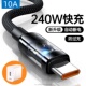 240W超级快充type 9荣耀OPPO车载通用自动断电 c透明数据线10A闪充typec充电线加长适用华为vivo小米8