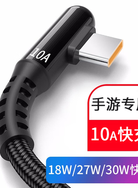 加长3米Type-C手游弯头数据线100W超级快充适用华为vivoOPPO小米手机iPad平板笔记本10A闪充手游不卡手快充线