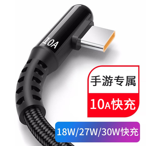 Type-C手游弯头数据线100W