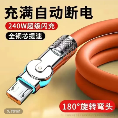 180°旋转安卓数据线超级快充Type-C手机车载tpyec闪充充电线USB充电器适用于小米vivo华为oppo红米
