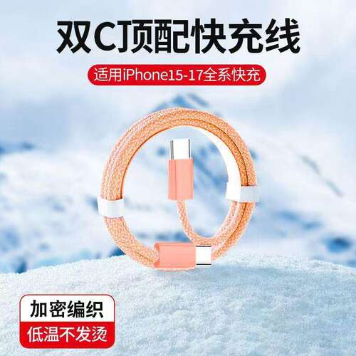 双Type-c数据线PD快充适用苹果15/16/17iPad笔记本平板车载充电线