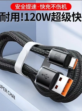 120W晶耀编织数据线Type-C10A超级快充适用华为荣耀小米OPPOvivo手机iPad平板笔记本充电宝USB车载快充电线