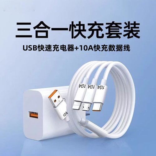三合一10A超级快充数据线套装适用苹果安卓Type-C华为小米OPPOvivo手机iPad平板小风扇USB车载多功能充电线