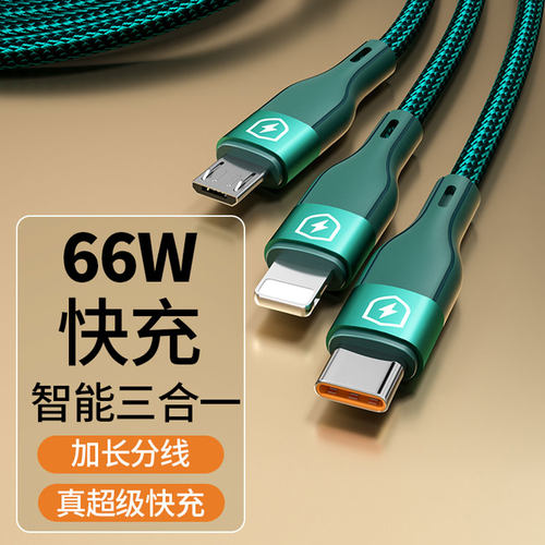 加长3米三合一手机充电线器快充