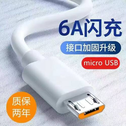 6A超级快充240W安卓闪充数据线