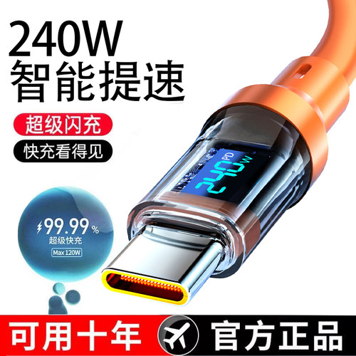 数显type-c240W超级闪充数据线透明适用华为荣耀小米viop车载平板电脑CTOC手机通用快充电线加长2米自动断电