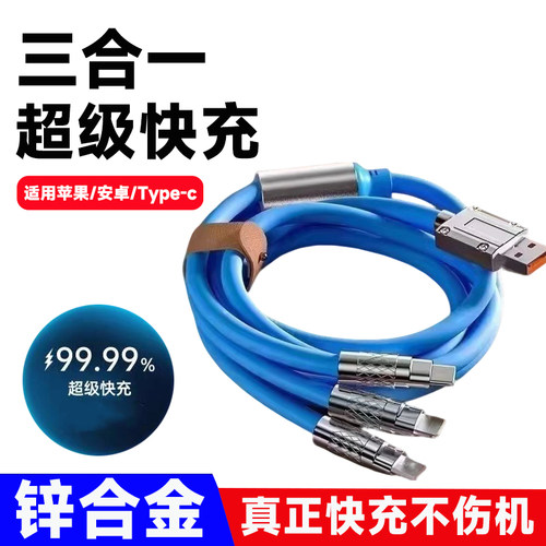 三合一数据线6A超级快充适用苹果安卓Type-c一拖三充电线车载冲电