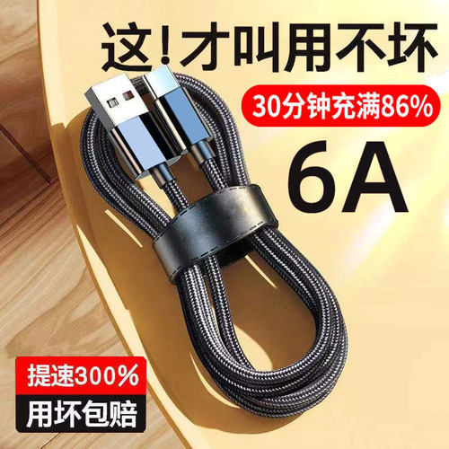 6A超级快充Type-c充电线手机