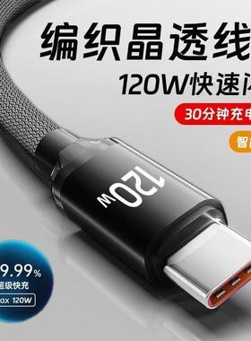 加长3米晶耀编织数据线Type-C120W低温快充适用华为荣耀OPPOvivo手机平板笔记本10A闪充充电线充电宝专用0.3m