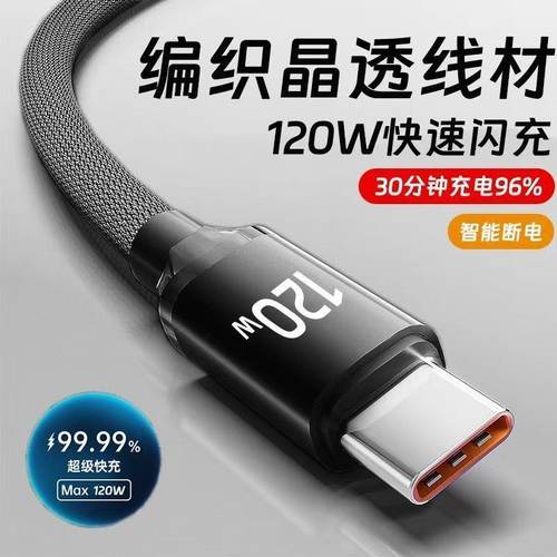 加长3米晶耀编织数据线Type-C120W低温快充适用华为荣耀OPPOvivo手机平板笔记本10A闪充充电线充电宝专用0.3m