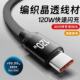 加长3米晶耀编织数据线Type C120W低温快充适用华为荣耀OPPOvivo手机平板笔记本10A闪充充电线充电宝专用0.3m