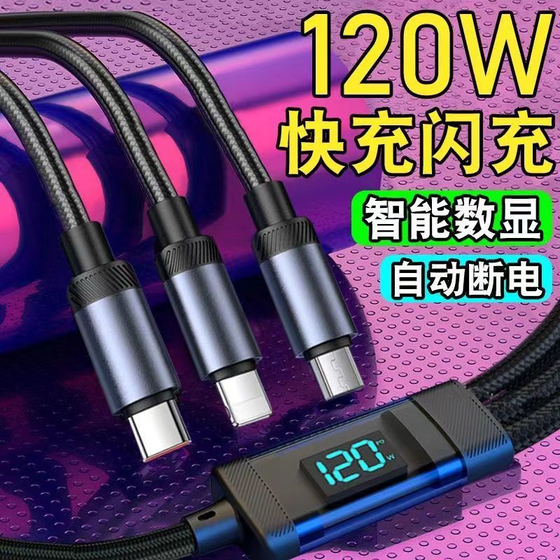 120W超级快充闪充数显三合一