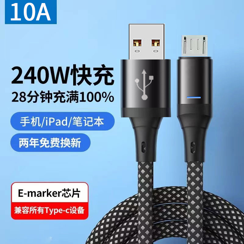 10A编织带灯快充数据线microUSB适用安卓华为荣耀小米OPPOvivo手机小风扇台灯蓝牙音响充电宝USB车载快充电线