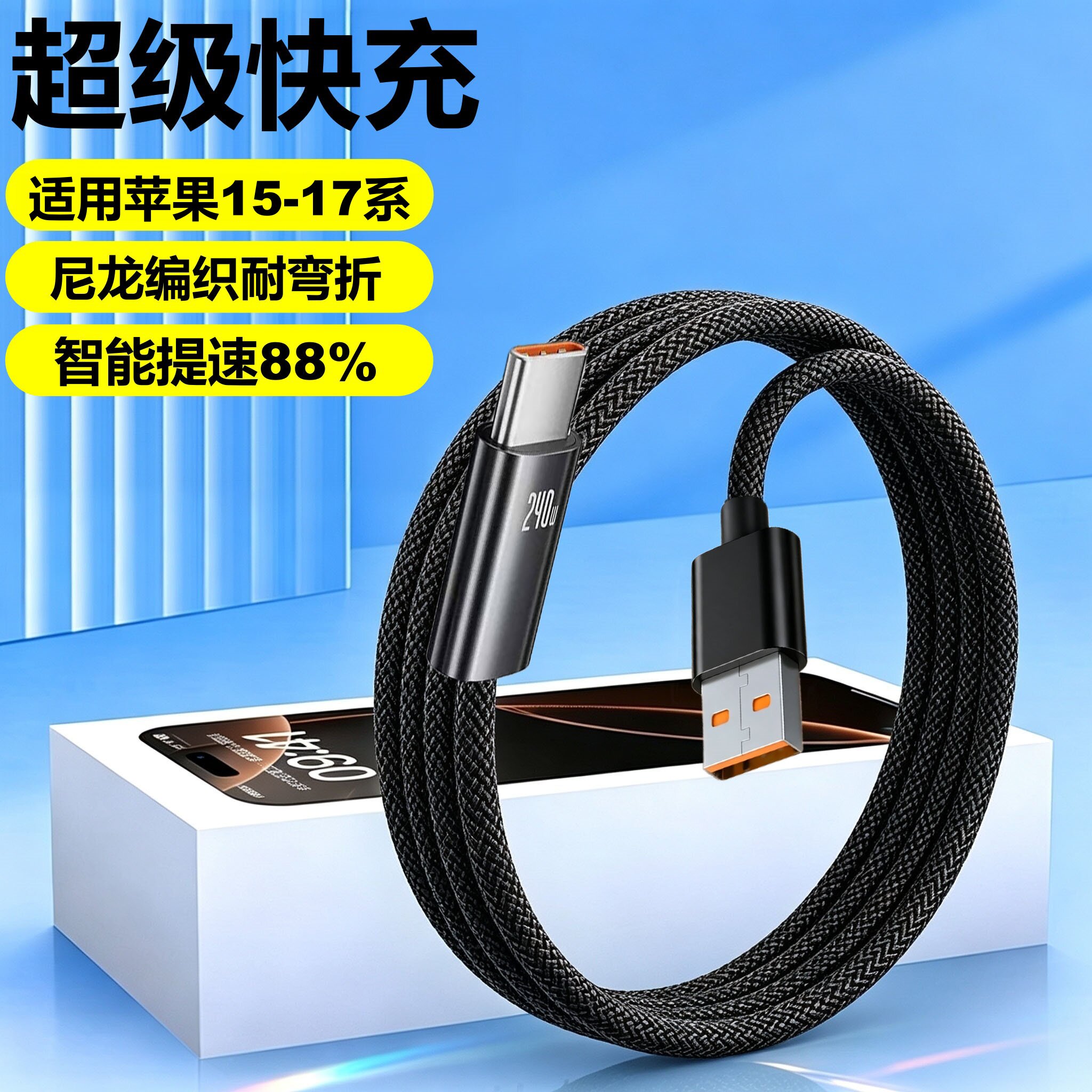 Type-C钛合金编织USB快充数据线适用苹果15-17系通用华为小米车载