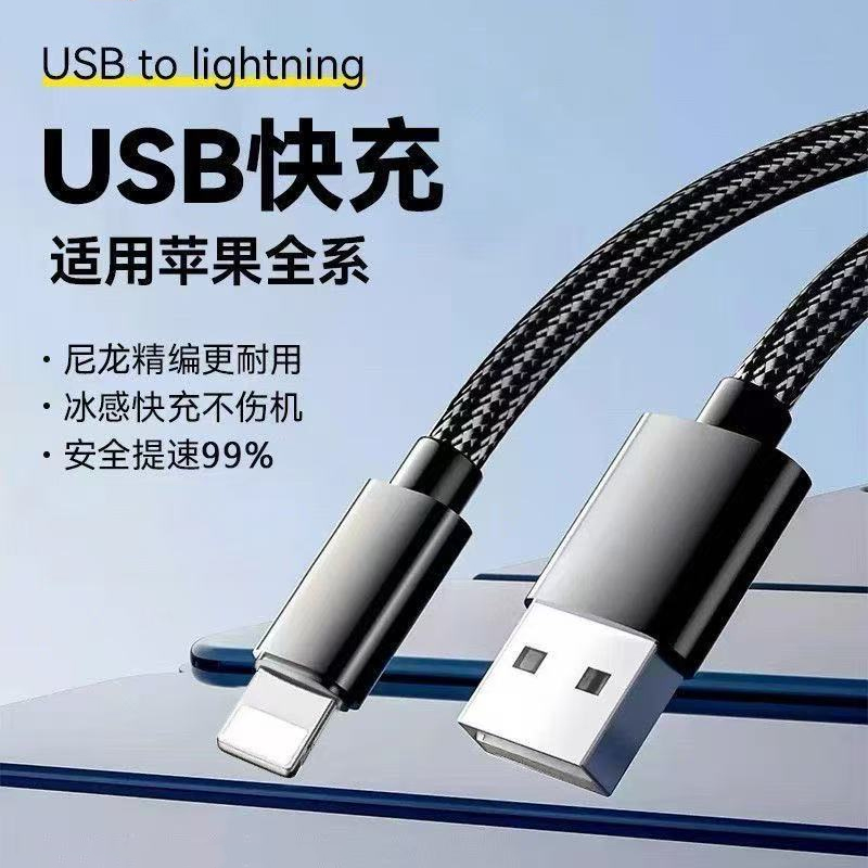 编织数据线120W超级快充lightning适用苹果14/13/12/11xr/iPhone6/7/8手机iPad平板USB车载充电宝快充电线