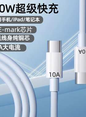 双Type-C100W超级快充数据线适用苹果17/16/15华为荣耀小米OPPOvivo手机iPad平板笔记本带EMK芯片快充充电线