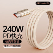 17华为荣耀小米手机平板笔记本充电宝快充电线 双Type C钛合金编织数据线240W超级快充适用苹果iPhone15