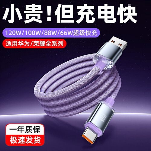 120W晶透编织加粗数据线Type-C适用华为荣耀小米OPPOvivo手机iPad平板充电宝蓝牙耳机鼠标键盘车载快充电线