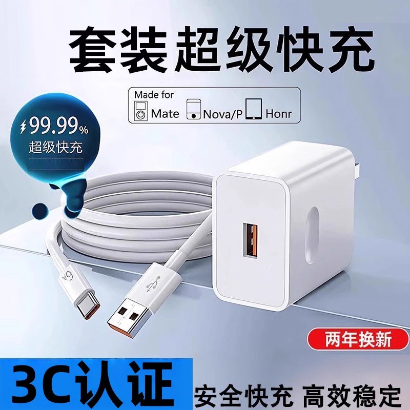 充电套装Type-C6A超级快充数据线适用华为荣耀小米OPPOvivo手机iPad平板笔记本电脑USB车载数据传输快充电器