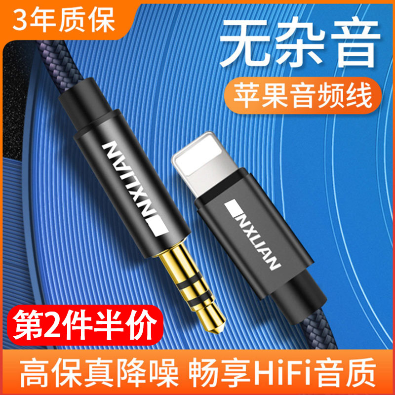适用于苹果aux音频线车用iphone 11pro 7 8车载x手机连接汽车音响 胜荣数码 淘优券